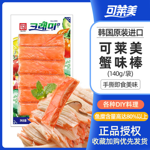 可莱美即食蟹味棒脂肪低小零食
