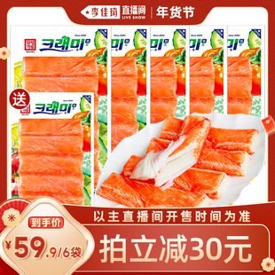 【李佳琦超级年货零食节】可莱美韩国进口即食蟹棒蟹柳140g