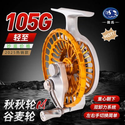 戴氏秋秋轮M谷麦轮超轻105克