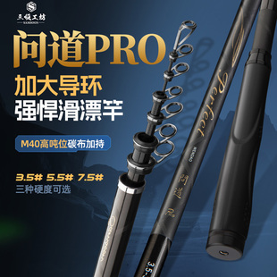 三顺工坊问道PRO矶钓竿M40高吨位碳布加大导环强悍滑漂竿