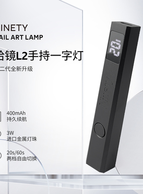 2026新款金属大功率速干便携美甲光疗灯专用一字灯甲油胶专用工具