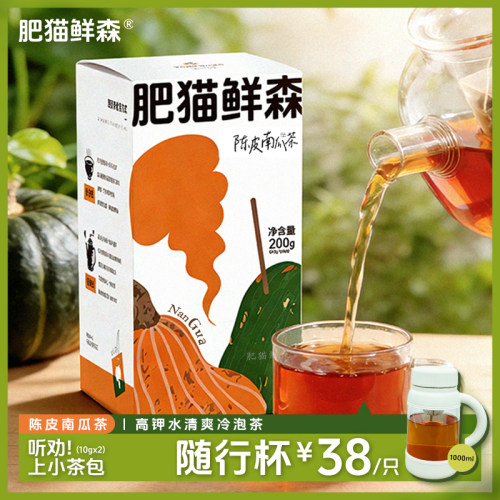 高钾水南瓜陈皮茶温和回甘