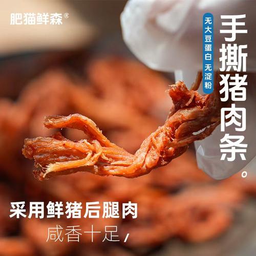 肥猫鲜森手撕猪肉条咸香十足