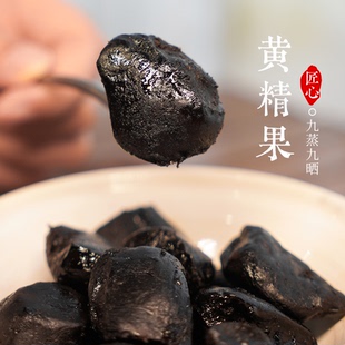 【肥猫鲜森】九蒸九制黄精即食 九华山黄精果正品中药材