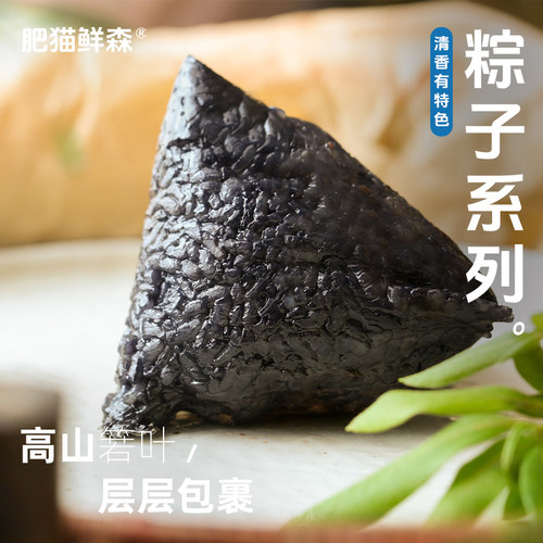 肥猫鲜森乌米豆沙粽纯手工制作