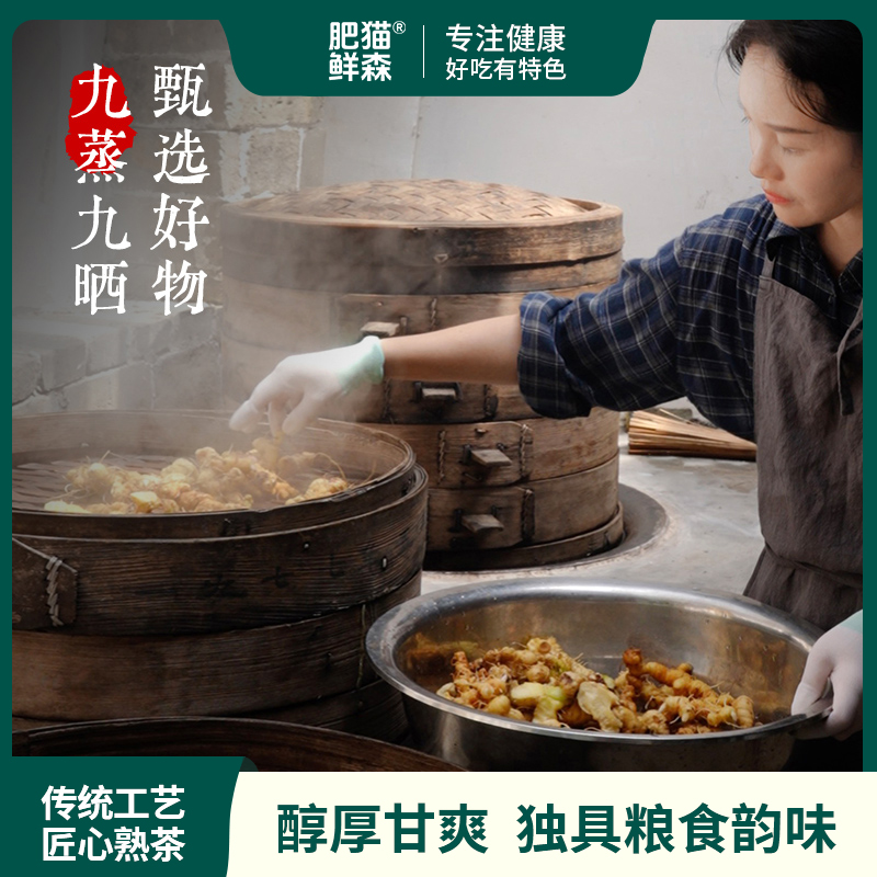 【肥猫鲜森】黄精黑豆茶九华山黄精九蒸九晒山西稀有品种黑豆