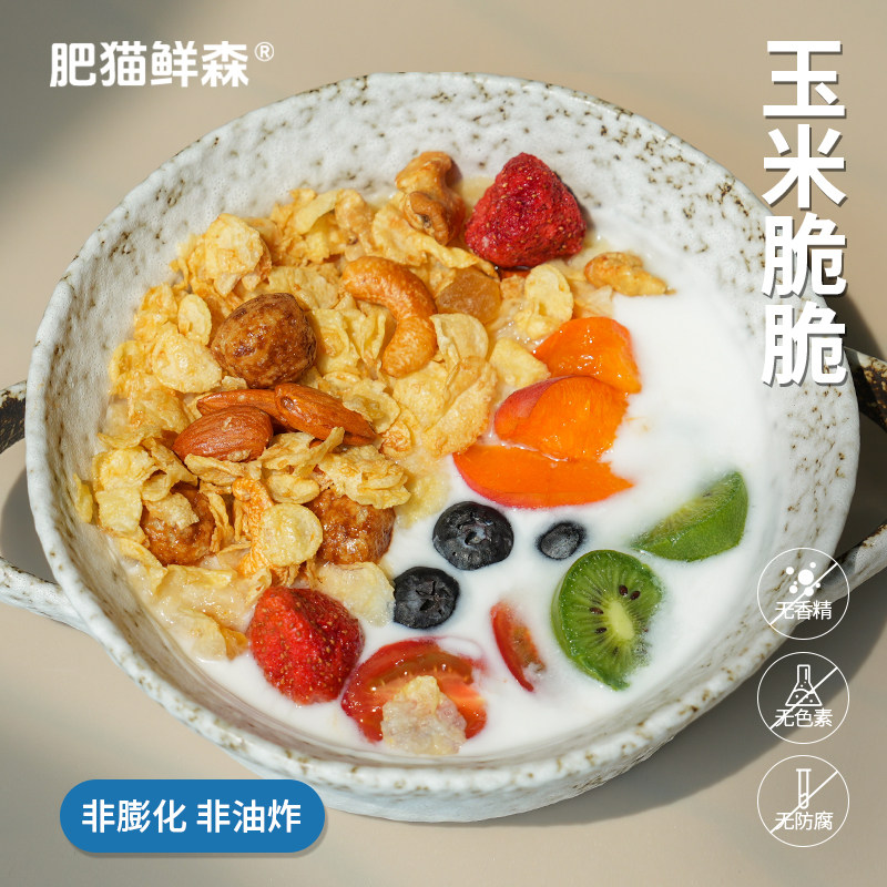【肥猫鲜森】玉米脆脆 抖音同款坚果谷物即食拌酸奶牛奶网红早餐