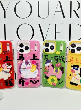 SecretRoom马年马上吉祥系列iPhone17promax肤感磨砂手机壳小众原创设计适用苹果16Pro创意15promax镜头保护