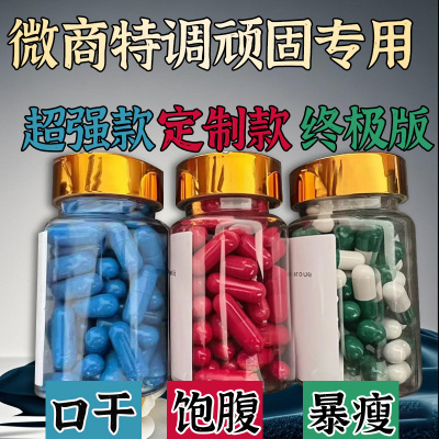 【微商特配】超强版控制抑制减少食欲饱腹感管嘴胶囊加强顽固型产后瘦肚子大肚腩减小腹不饿去抗体正品
