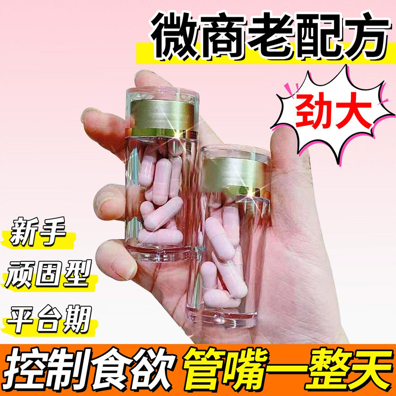 天使粉加强版控制食欲管嘴饱腹感胶囊顽固型抑制剂产后不饿去抗体