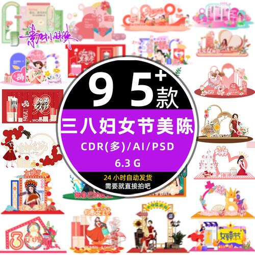 商场促销38女王节日三八女神妇女节主题美陈dp设计cdr模板psd素材
