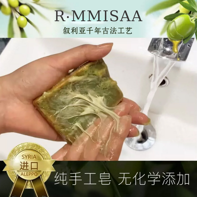 RMMISAA叙利亚进口阿勒颇橄榄手工古皂月桂精油洗脸香皂旗舰店