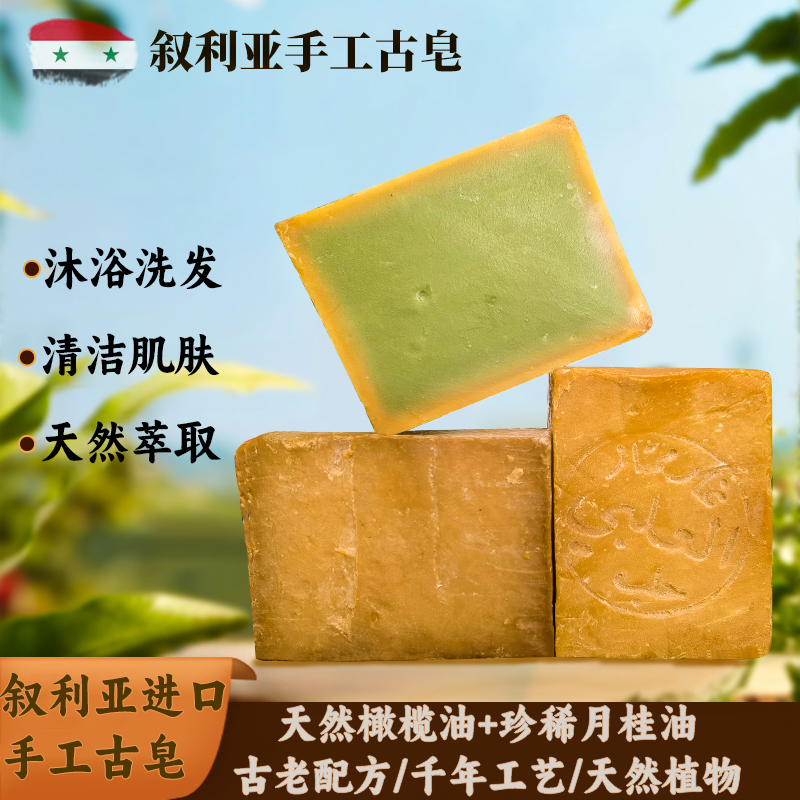叙利亚进口橄榄手工古皂窖藏月桂