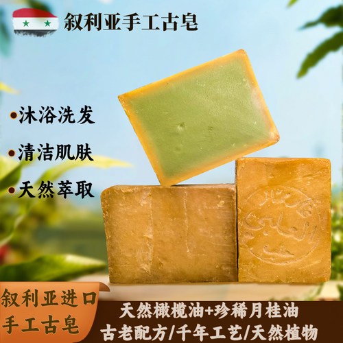 叙利亚进口橄榄手工古皂窖藏月桂