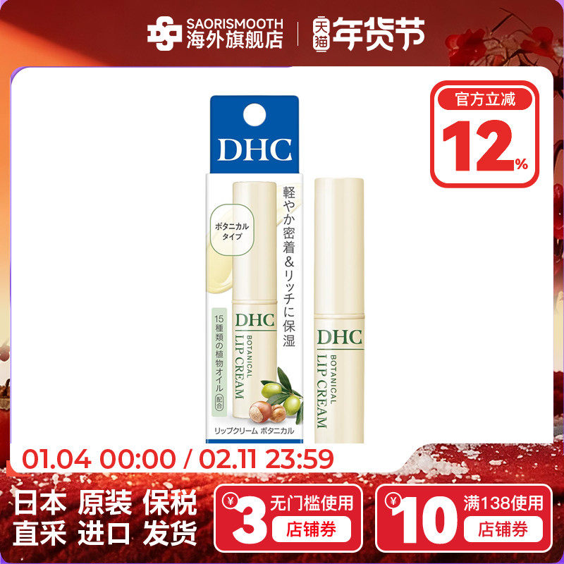 日本原装进口DHC天然润唇膏植物无香无色1.5g