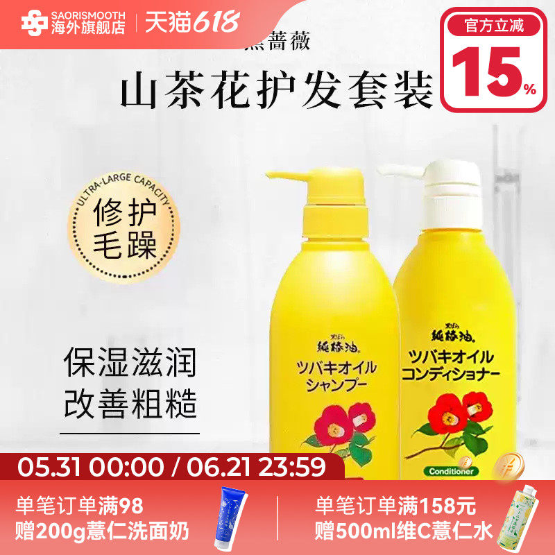 日本黑蔷薇本铺山茶花洗发水护发素500ml清洁保湿止痒临期27年4月