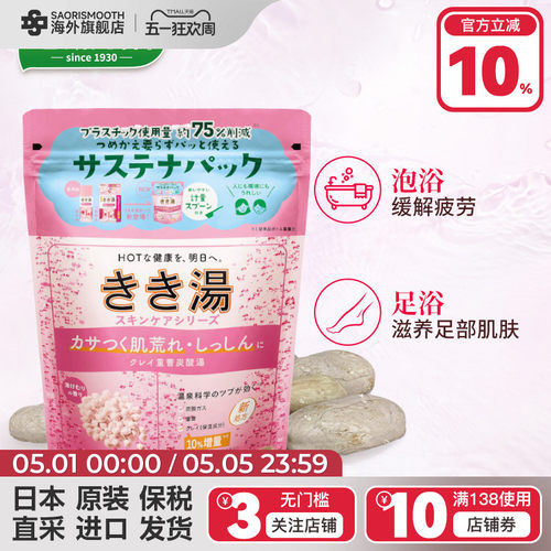 日本进口巴斯克林KIKIYU温泉黏土浴盐360g碳酸泡澡泡脚暖身解乏