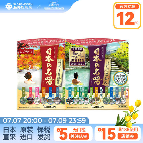 舒缓解压入浴剂巴斯克林