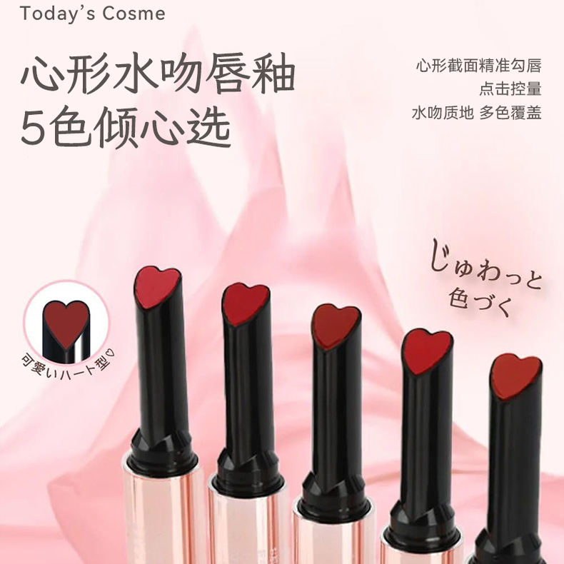 日本进口Today’sCosme心形水吻唇釉口红橘棕草莓红宝石红保税