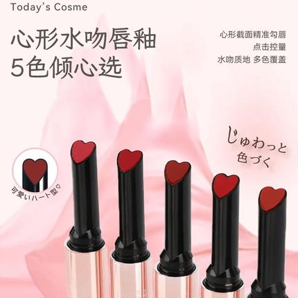 保税 日本Today’s Cosme心形水吻唇釉口红半哑光提升气色1.4g