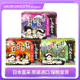 日本进口保税发货白元 好汤之旅浴盐朦胧汤屋旅店泡澡泡脚足浴12包