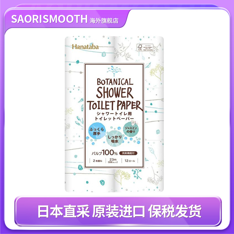 日本进口丸富制纸印花溶水卷纸卫生纸茉莉花香型家用亲肤厕纸12卷