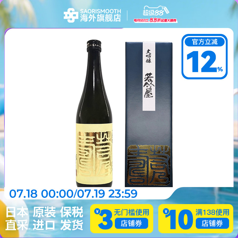 进口日本清酒三割八分若竹屋大吟酿720ml带礼盒日本酒甘口顺滑