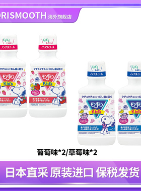 日本原装进口本土安速漱口水儿童清新口气葡萄/草莓味250ml*2瓶装