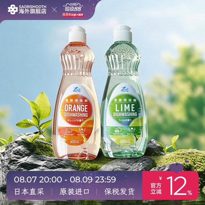 日本进口washlab去油污洗洁精果香味600ml