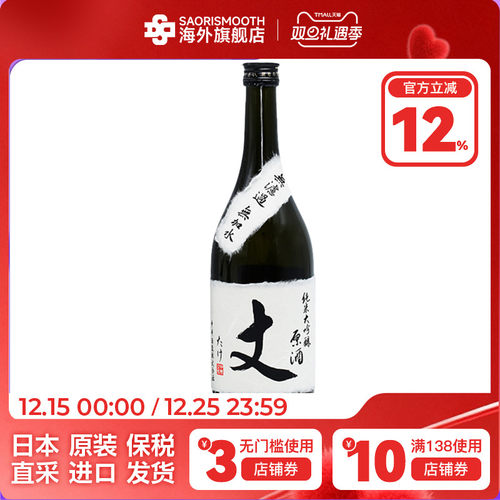 八潮纯米大吟酿原酒720ml日本清酒原装进口日本酒日式清酒保税