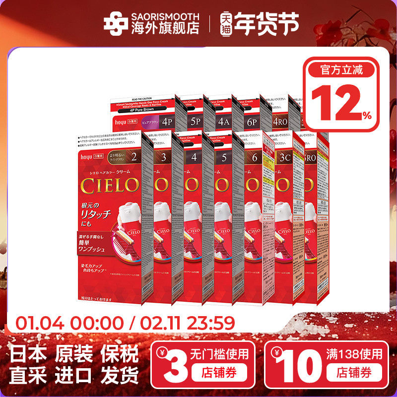 日本hoyu宣若cielo染发膏棕色染白发80g多色可选-临期26年10月,美发护发/假发,盖白,淘宝优惠券,粉丝福利购,淘宝优惠卷