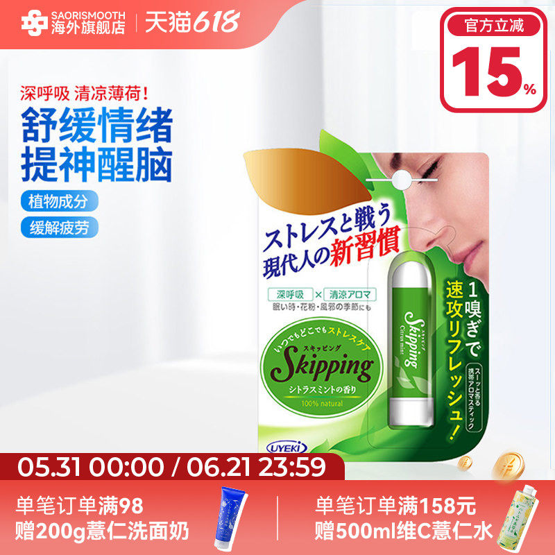 日本UYEKI原装进口本土鼻通清新薄荷棒新鲜柑橘舒缓情绪提神醒脑