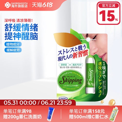 日本UYEKI原装进口本土鼻通清新薄荷棒新鲜柑橘舒缓情绪提神醒脑