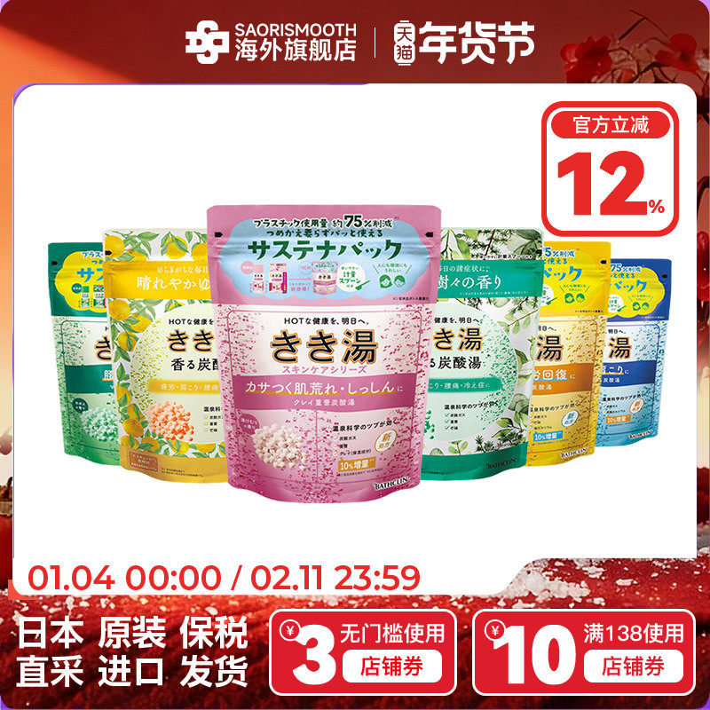 日本进口巴斯克林KIKIYU碳酸气泡浴盐硫酸镁碳酸钾入浴剂泡澡泡脚