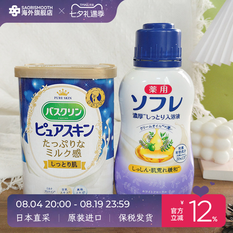 【组合优惠】巴斯克林浴盐舒芙蕾奶浴好搭档入浴剂泡澡泡脚牛奶浴