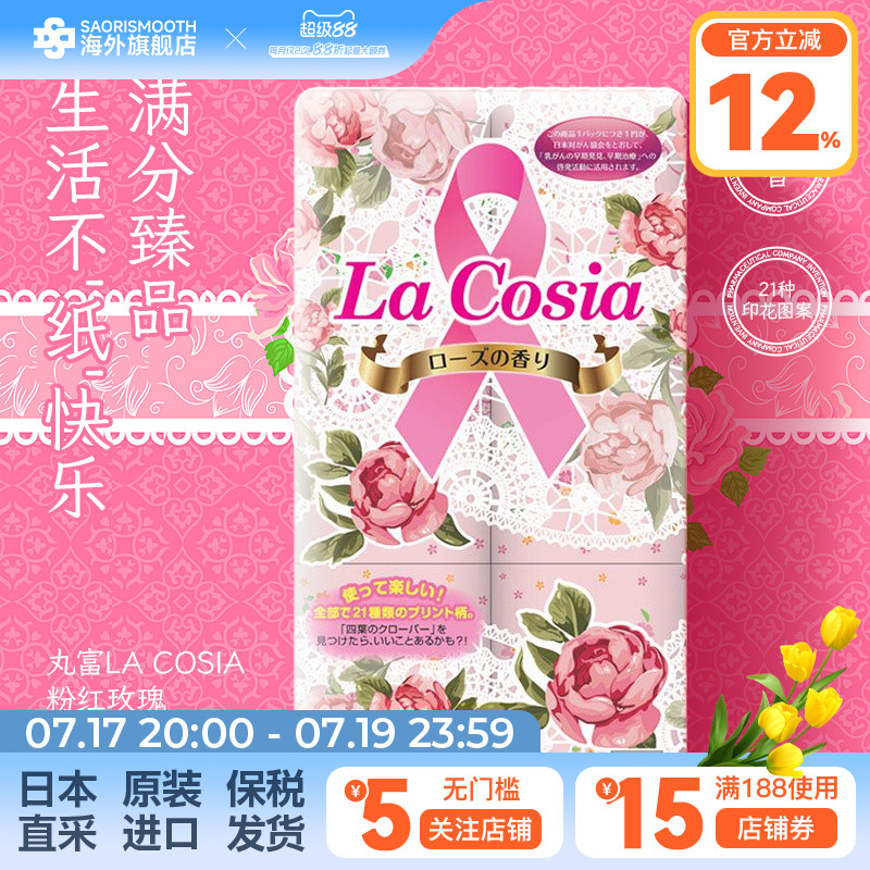 丸富制纸印花香氛厕纸卷纸可溶水
