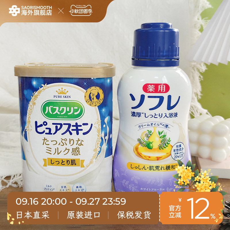 【组合优惠】巴斯克林浴盐舒芙蕾奶浴好搭档入浴剂泡澡泡脚牛奶浴