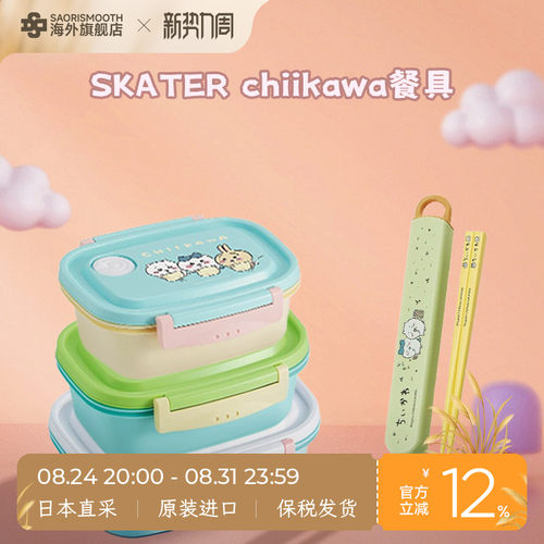 日本skater餐盒餐具（实物较小）