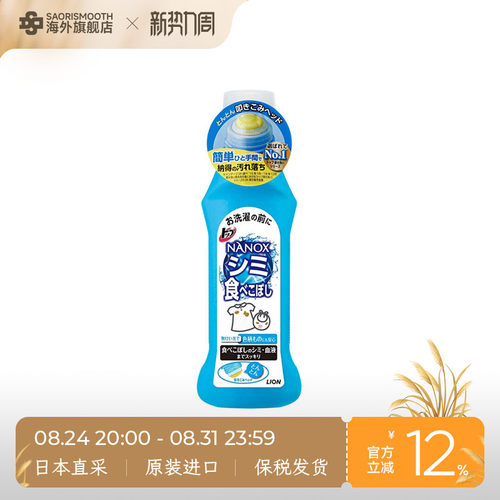 LION狮王涂抹专效去渍净洗衣液160ml洁白衣领净宝宝领口袖口饭兜