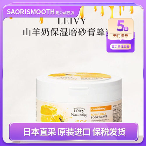 LEIVY山羊奶保湿磨砂膏250g