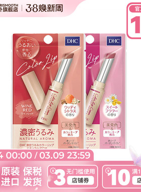 日本DHC有色润唇膏限定色保湿滋润防干裂口红打底香味淡彩护唇膏