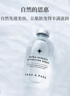 日本原装进口PASO A PASO高效原液精华寡肽精华液烂脸救星60ml