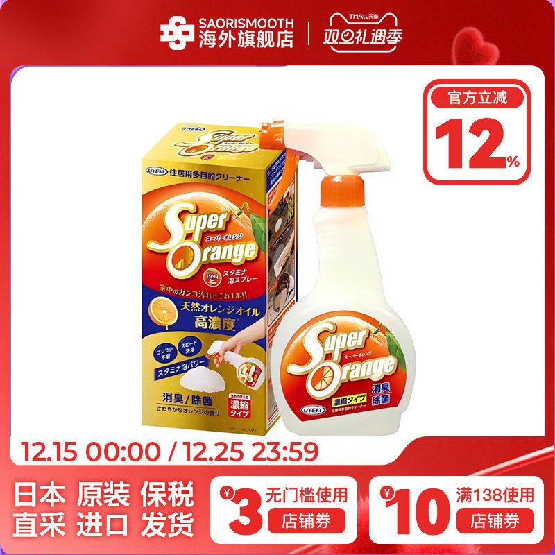 日本进口UYEKI抽油烟机橙油清洗剂专业强力重油污清洗去渍神器