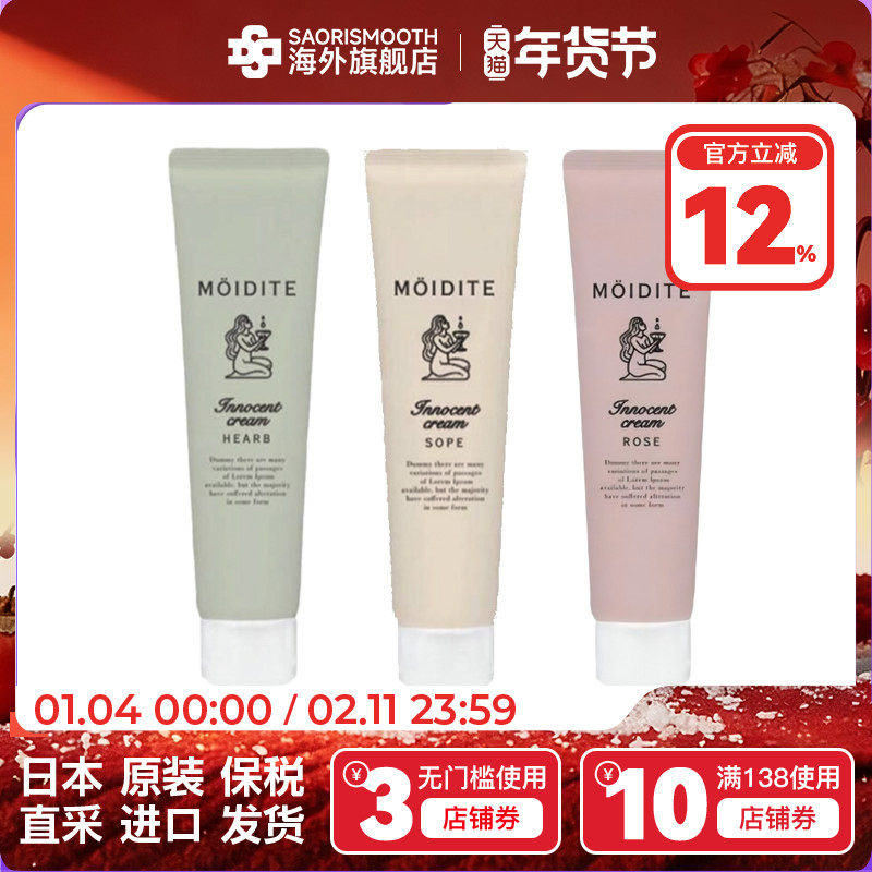 日本MOIDITE进口温和滋润清新私处护理润肤露泡沫洗液凝胶喷雾