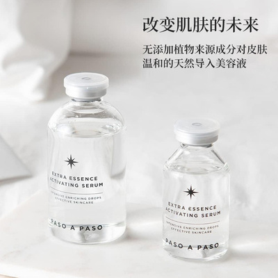 日本进口PASO A PASO高效原液精华寡肽精华液烂脸救星60ml