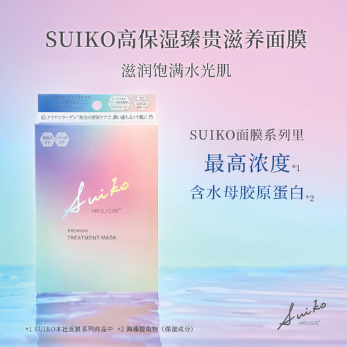SUIKO高保湿臻贵滋养面膜3片日本胶原蛋白水母精华滋养面膜敏感肌