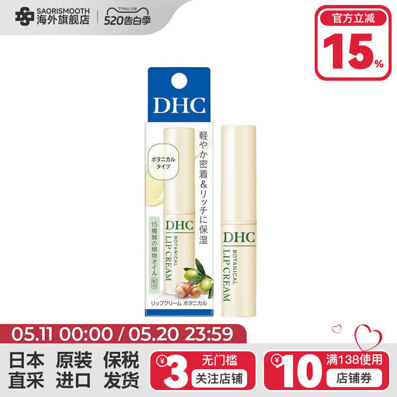 日本原装进口DHC天然润唇膏植物无香无色1.5g