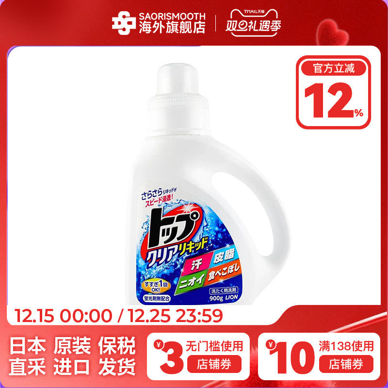 日本进口LION狮王洗衣液900g强效渗透洁净净透衣物洗涤剂去污渍
