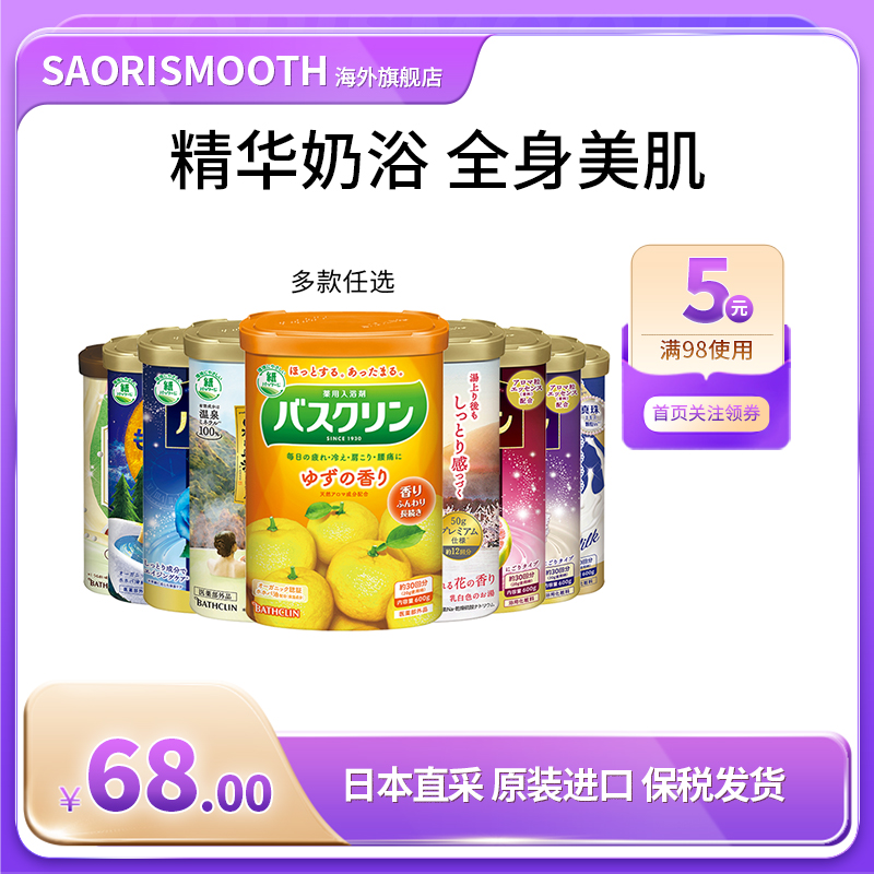 日本巴斯克林浴盐600g美肌牛奶保湿全身泡澡沐浴盐洗澡入浴