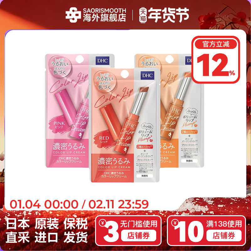 日本DHC有色润唇膏浓密保湿1.5g淡彩口红打底护唇滋润防干裂